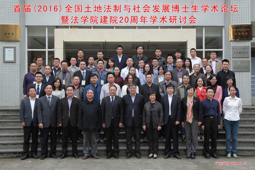 与会人员合影留念